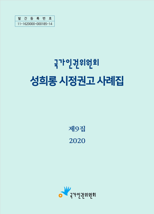 êµ­ê°€ì¸ê¶Œìœ„ì›íšŒ ì¸ê¶Œe ê²°ì •ë¡€ê´€ë¦¬ ê²°ì •ë¡€ì§'ì¡°íšŒ